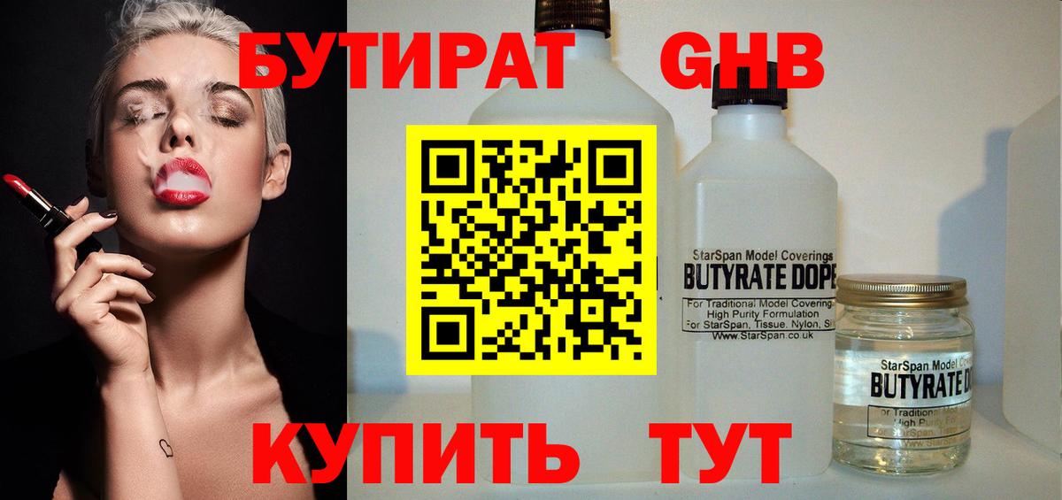 БУТИРАТ 1.4BDO Губкин