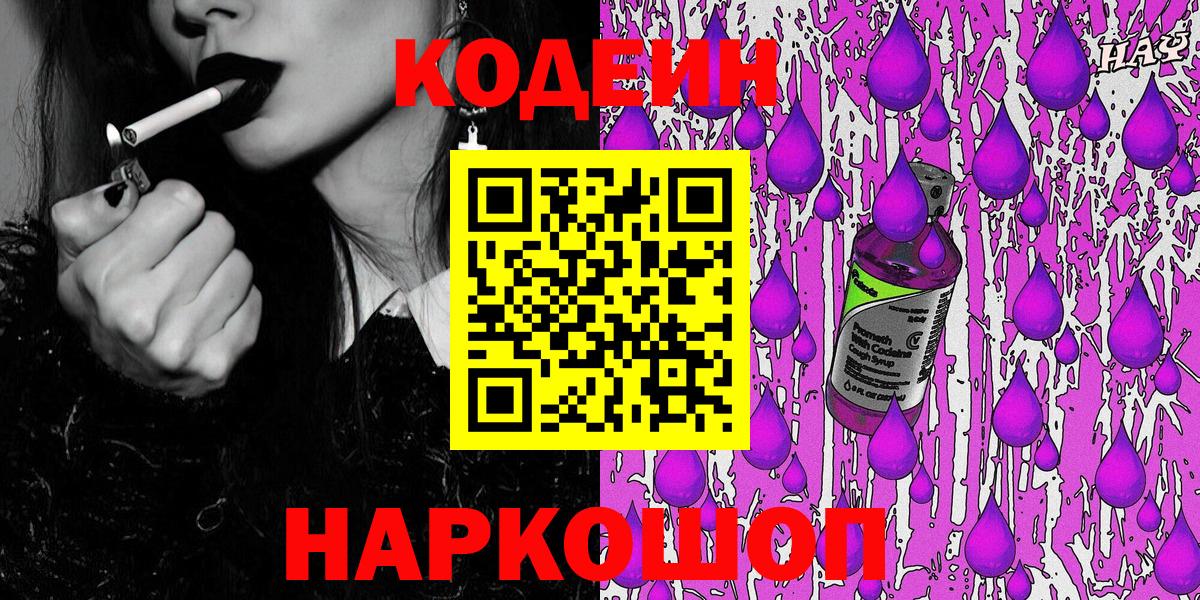 Кодеин напиток Lean (лин)  Кодеин Purple Drank  Губкин  Вход с VPN 