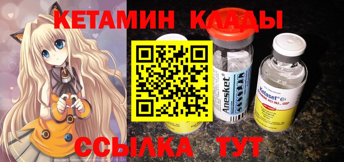 КЕТАМИН VHQ  Кетамин VHQ  Губкин  Вход с VPN 