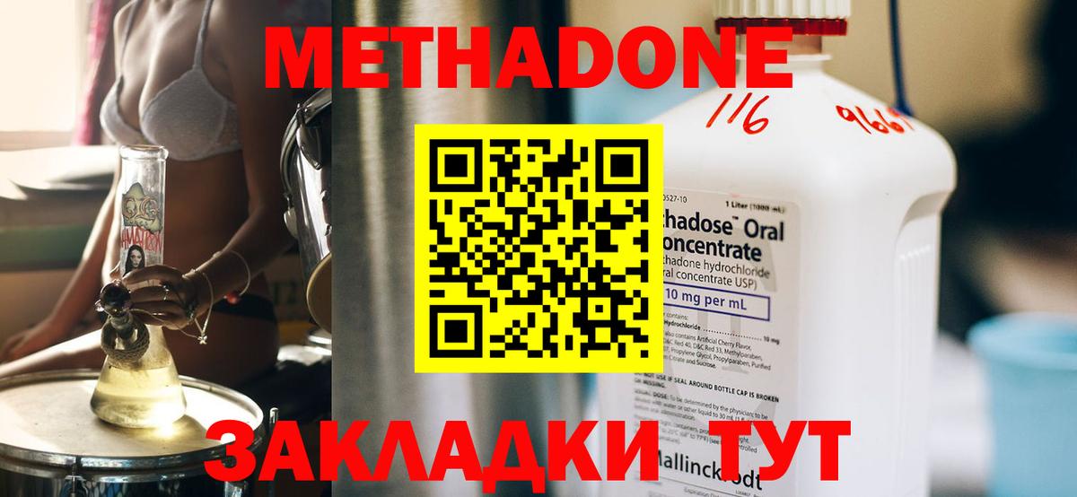 Метадон methadone  МЕТАДОН кристалл  Вход с VPN  Губкин 